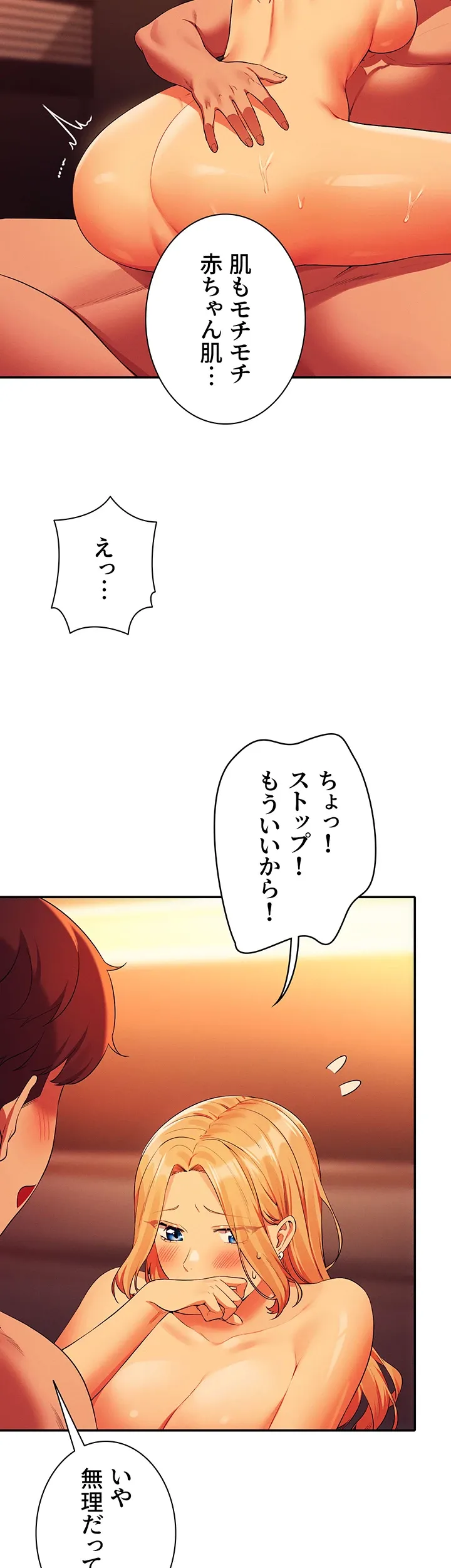 工学ヘヴン - Page 21